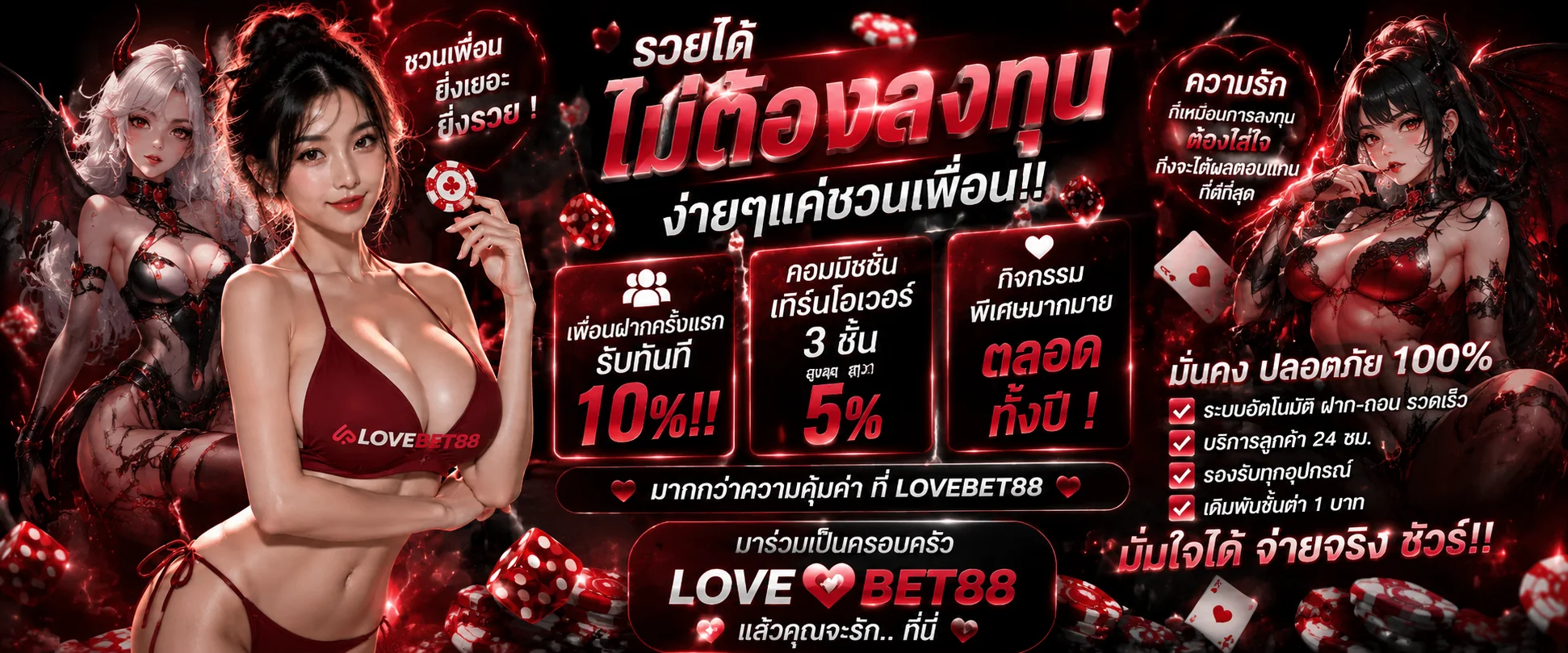 lovebet88 เว็บตรง คาสิโน สล็อต กีฬา ฝากถอนออโต้