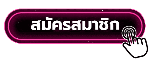 แบบฟอร์มสมัครสมาชิก lovebet88 บนหน้าจอมือถือ